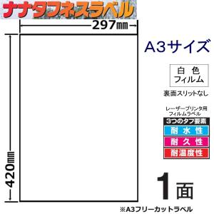 ナナタフネスラベル A3白フィルムの高価買取価格