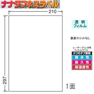 ナナタフネスラベル 透明フィルム SCL-7Cの高価買取価格