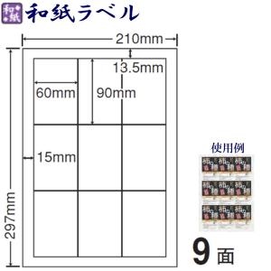 東洋印刷 和紙ラベル 9面 CWL-3