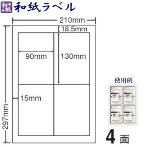 東洋印刷 和紙ラベル 4面 CWL-5