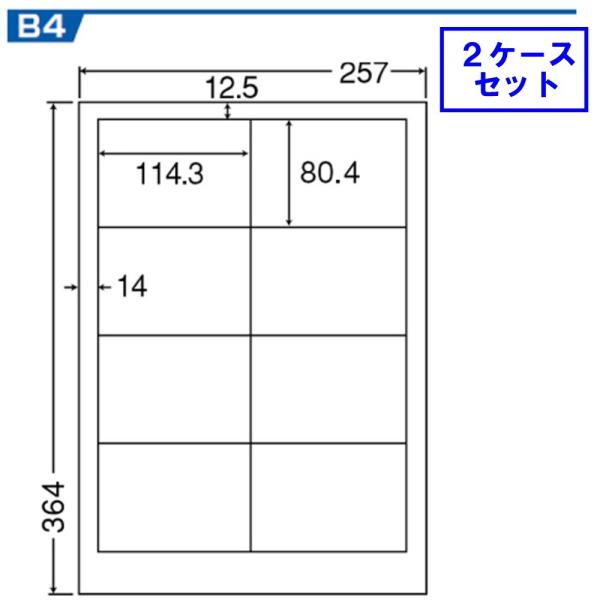 東洋印刷 nana B4サイズ ラベル 8面 LEW8S 【2ケースセット】