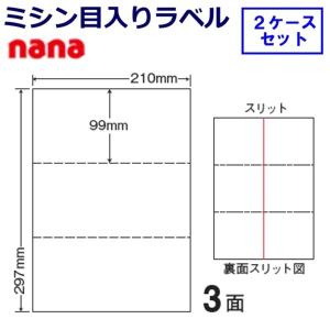 《東洋印刷》ミシン目入りラベル 3面 CLM-8 ★2ケースセット｜sbd