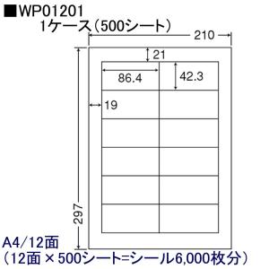 東洋印刷 激安OAラベル 12面 WP01201  1ケース