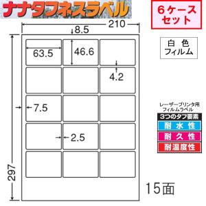 ナナタフネスラベル 15面 6ケースセットの高価買取価格