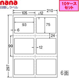 東洋印刷 nana目隠しラベル PCL-3 ★10ケースセット（表面印刷可能 ）