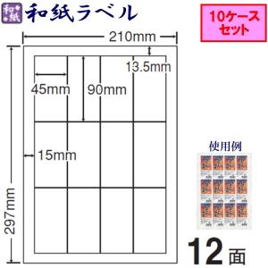 和紙ラベル 12面 CWL-1 10ケースの買取情報