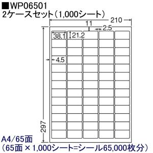 nana LDW65K(VP) ラベルシール 65面 500シート(1箱) A4 38.1×21.2mm