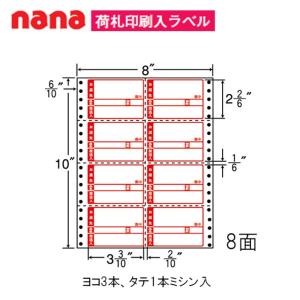 東洋印刷 ナナフォーム 荷札ラベル MM8DP ＜1ケース＞｜sbd