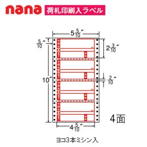 東洋印刷 ナナフォーム 荷札ラベル MM5WP ＜1ケース＞の買取情報