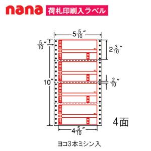 東洋印刷 ナナフォーム 荷札ラベル MM5WP ＜1ケース＞｜sbd