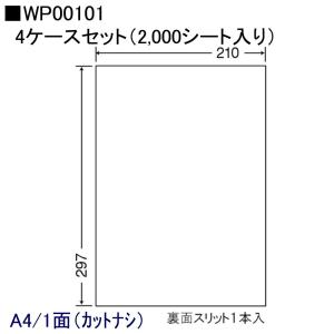 激安OAラベル 1面 WP00101 4ケースの買取情報
