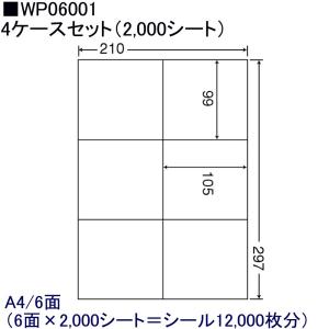 東洋印刷 激安OAラベル 6面 WP00601 ★4ケースセット｜sbd