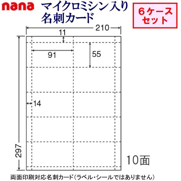 東洋印刷 nanaカード10面 CLC-5 ★6ケースセット