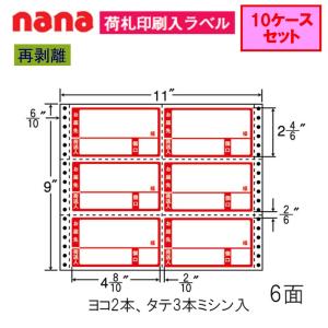 東洋印刷 ナナフォーム 荷札ラベル R11BP 再剥離 ★10ケースセット