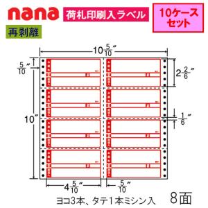 東洋印刷 ナナフォーム 荷札ラベル R10CP 再剥離 ★10ケースセット