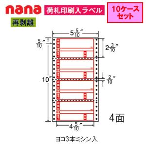 東洋印刷 ナナフォーム 荷札ラベル R5WP 再剥離 ★10ケースセット