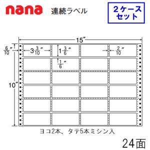 東洋印刷 nana連続ラベル M15J  【2ケースセット】の買取情報