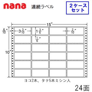 東洋印刷 nana連続ラベル M15J  【2ケースセット】