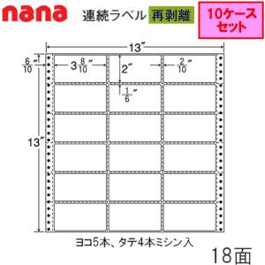 東洋印刷 nana連続ラベル R13A 再剥離 ★10ケースセット