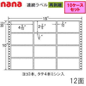 東洋印刷 nana連続ラベル R15C 再剥離 ★10ケースセット