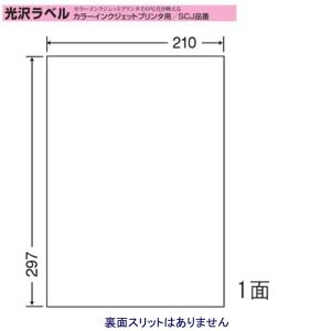 東洋印刷 nana インクジェット用光沢ラベル 1面 SCJ-7