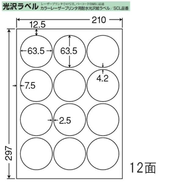 東洋印刷 nana カラーレーザー用光沢ラベル 12面 SCL-6 ＜ 1ケース＞レーザープリンタ用