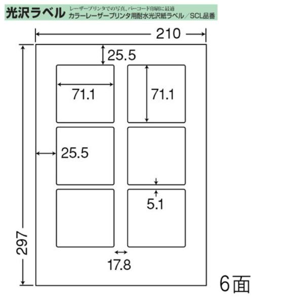 東洋印刷 nana カラーレーザー用光沢ラベル 6面 SCL-8 ＜ 1ケース＞レーザープリンタ用