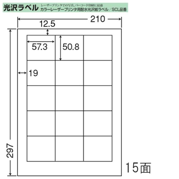 東洋印刷 nana カラーレーザー用光沢ラベル 15面 SCL-12 ＜ 1ケース＞レーザープリンタ...