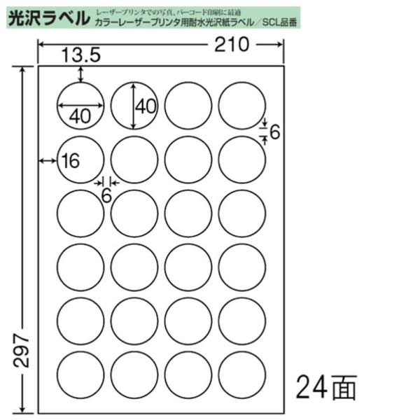 東洋印刷 nana カラーレーザー用光沢ラベル 24面 SCL-18 ＜ 1ケース＞レーザープリンタ...