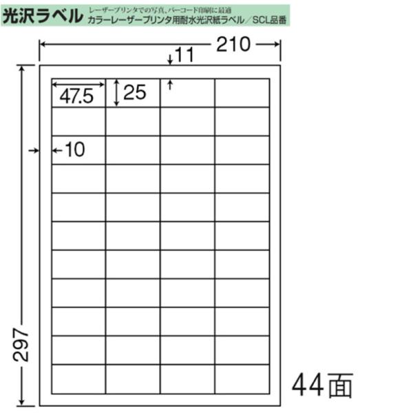 東洋印刷 nana カラーレーザー用光沢ラベル 44面 SCL-32 ＜ 1ケース＞レーザープリンタ...