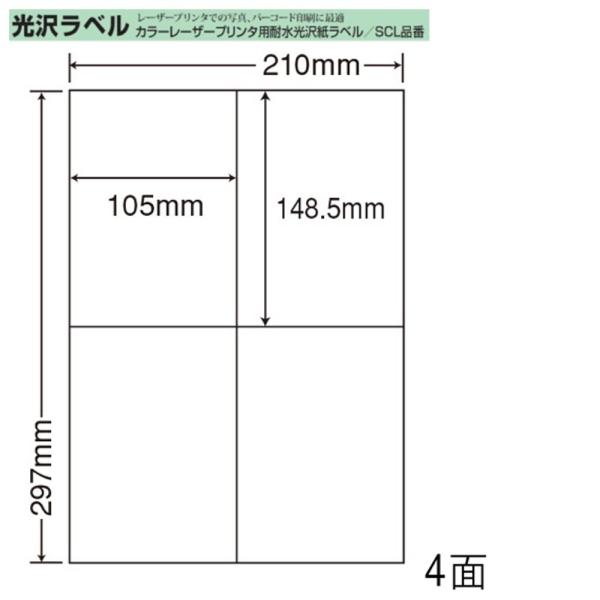 東洋印刷 nana カラーレーザー用光沢ラベル 4面 SCL-50 ＜ 1ケース＞レーザープリンタ用