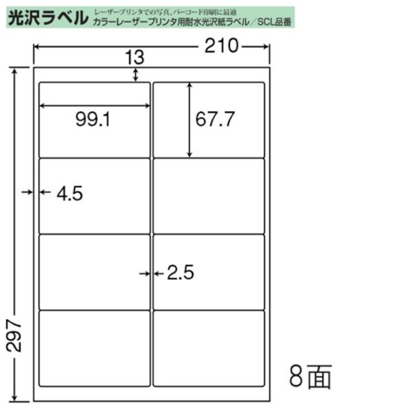 東洋印刷 nana カラーレーザー用光沢ラベル 8面 SCL-42 ＜ 1ケース＞レーザープリンタ用