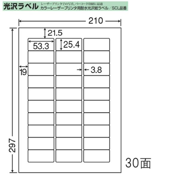 東洋印刷 nana カラーレーザー用光沢ラベル 30面 SCL-52 ＜ 1ケース＞レーザープリンタ...