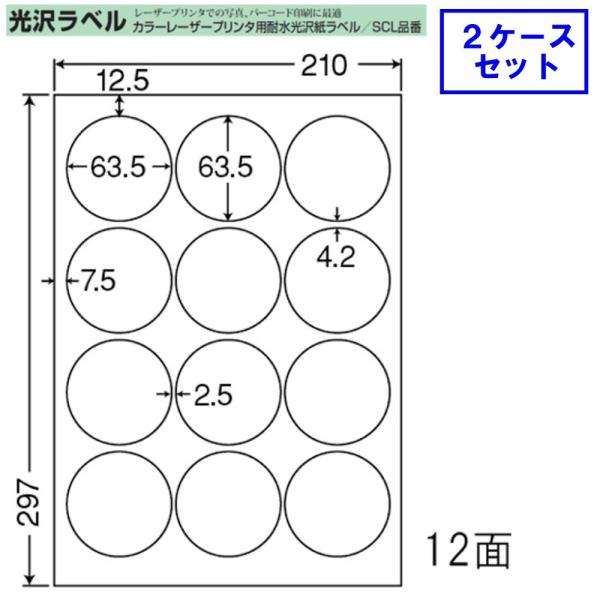 東洋印刷 nana カラーレーザー用光沢ラベル 12面 SCL-6 【2ケースセット】 レーザープリ...