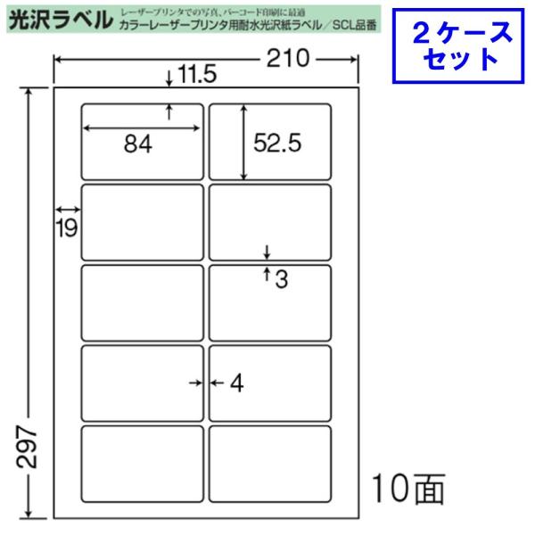 東洋印刷 nana カラーレーザー用光沢ラベル 10面 SCL-35 ★2ケースセット レーザープリ...