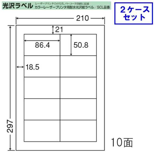 東洋印刷 nana カラーレーザー用光沢ラベル 10面 SCL-43 《2ケースセット》 レーザープ...