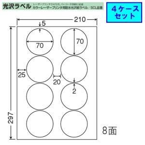 東洋印刷 nana カラーレーザー用光沢ラベル 8面 SCL-51 ★4ケースセット レーザープリンタ用｜sbd