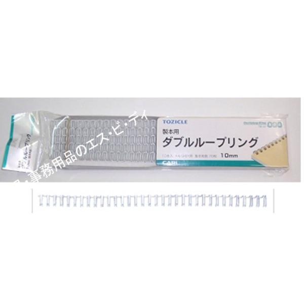 カール ダブルループリング TW-10-W 10mmホワイト