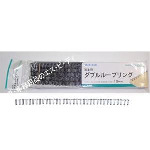カール ダブルループリング TW-10-K 10mmブラック