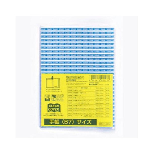 クツワ クリアカバー DH002 手帳 B7サイズ