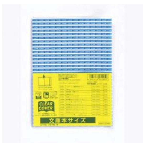 クツワ クリアカバー DH004 文庫本サイズ