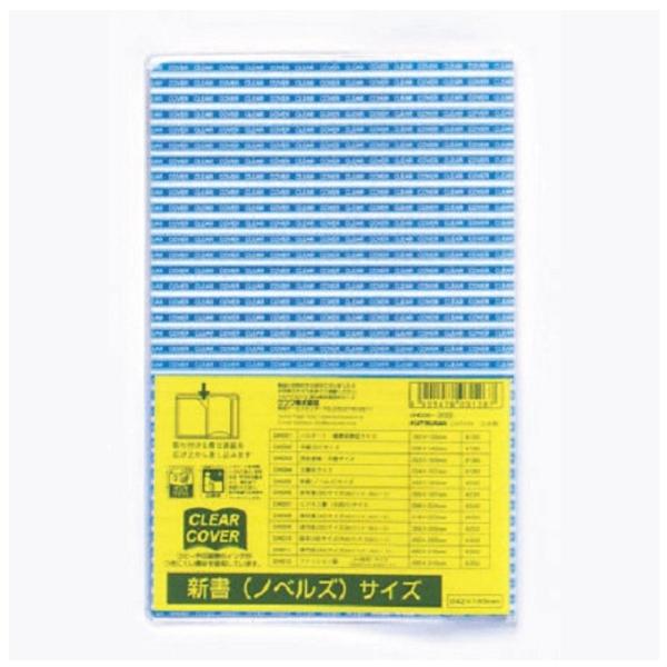 クツワ クリアカバー DH005 新書ノベルズサイズ