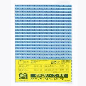クツワ クリアカバー DH009 週刊誌 B5サイズ