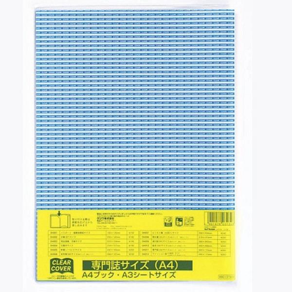 クツワ クリアカバー DH011 専門誌 A4サイズ