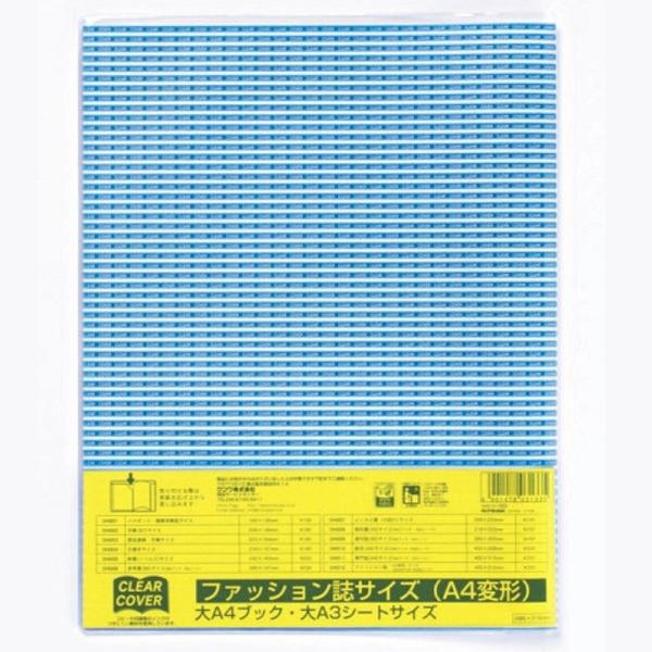 クツワ クリアカバー DH012 ファッション誌 A4変形サイズ