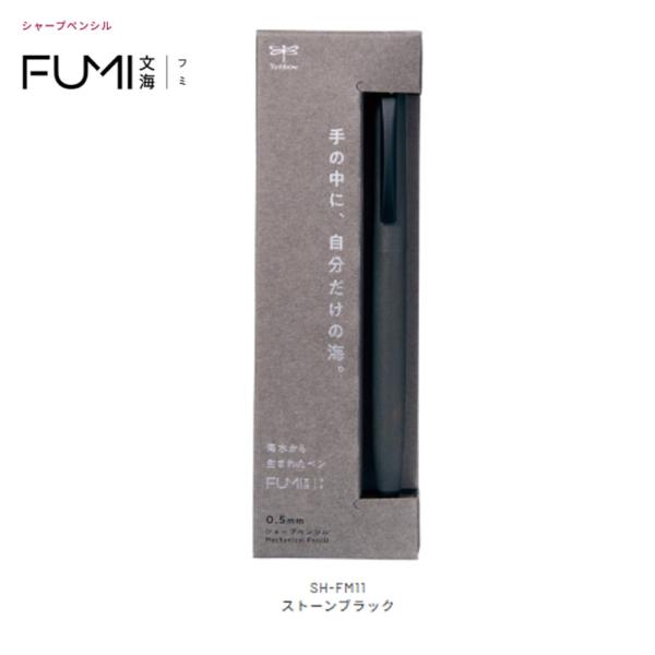 トンボ シャープペン 文海 フミ SH-FM11  (0.5)ストーンブラック