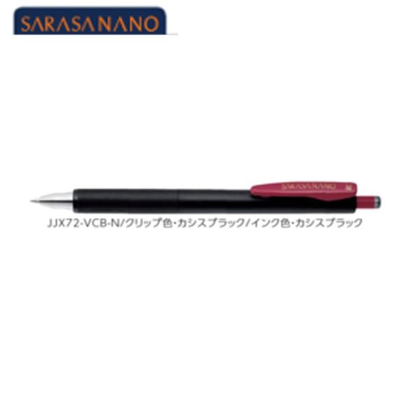 ゼブラ サラサナノJJX72-VCB-N カシスブラック