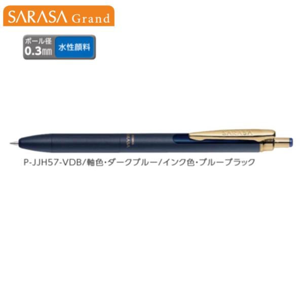 ゼブラ サラサグランド(0.3) P-JJH57-VDB ダークブルー/ブルーブラック