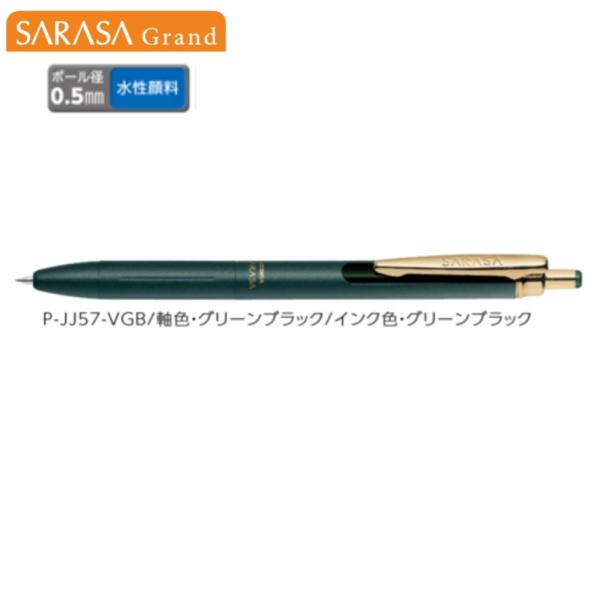 ゼブラ サラサグランド(0.5) P-JJ57-VGB グリーンブラック/グリーンブラック