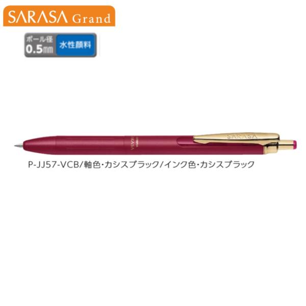 ゼブラ サラサグランド(0.5) P-JJ57-VCB カシスブラック/カシスブラック